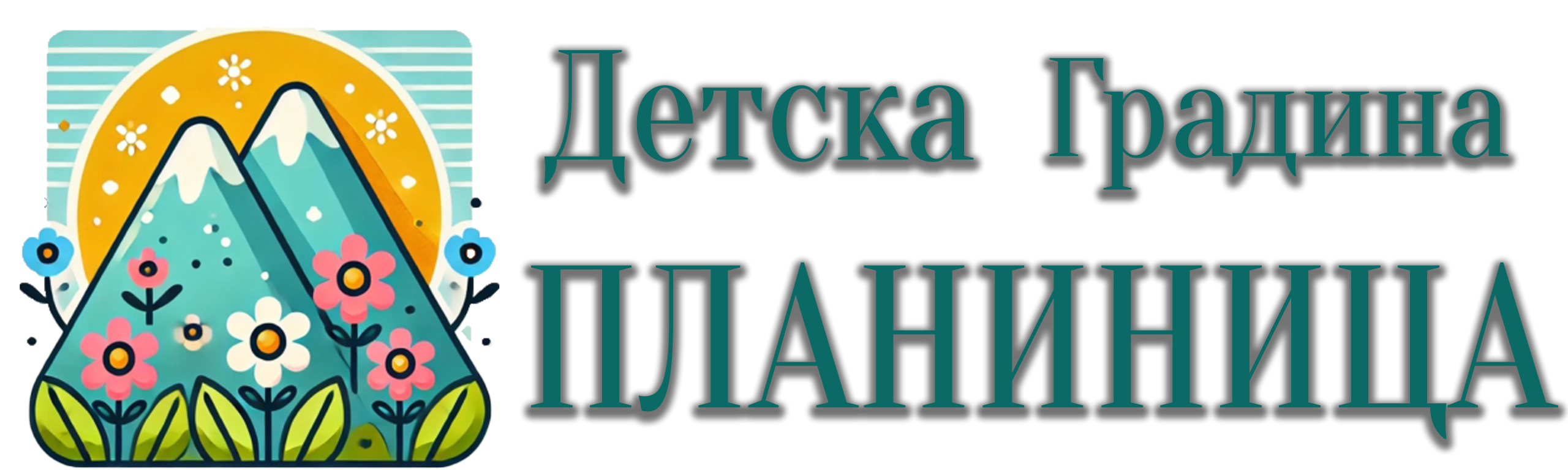 Детска Градина с.Планиница